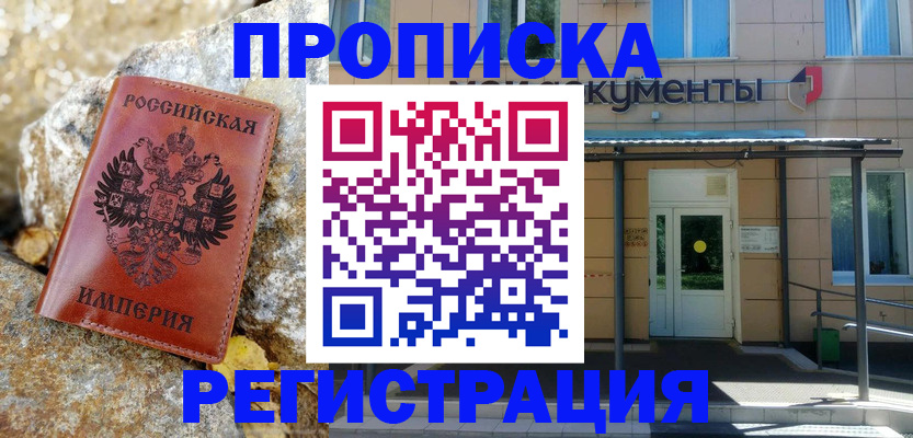 временная регистрация купить в Нижегородской области
