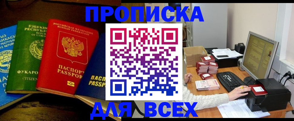 купить прописку в Нижегородской области